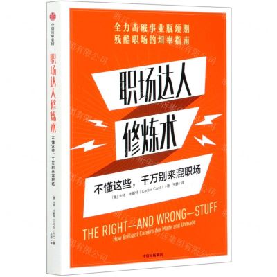 [N]职场达人修炼术(不懂这些千万别来混职场)-9787521720242