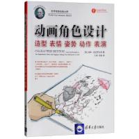正版新书]动画角色设计:造型 表情 姿势 动作 表演[美]汤姆·班克