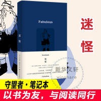 醉染图书迷怪9787305243059