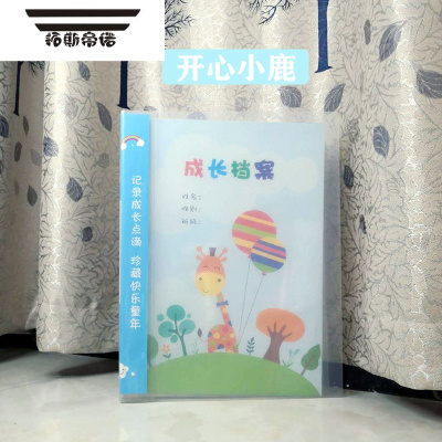 拓斯帝诺幼儿园成长手册a4插页模板小学生档案记录册袋儿童成长纪念册足迹20张彩页20插袋册(男生)