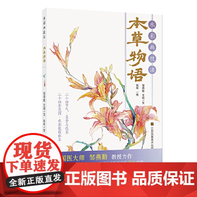 水彩画技法.本草物语