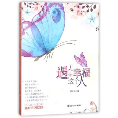 遇见幸福这个人