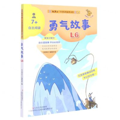 [N]勇气故事(少儿版7+自主阅读)/故事会中国民间故事金库-9787532180783