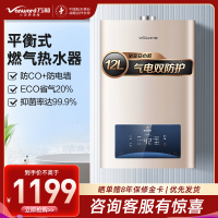 万和 二级能效 12升平衡式燃气热水器液化气恒温 可装浴室 主动防CO中毒 ECO节能JSG24-WE3W12