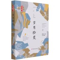 [N]岁月拾荒/政协委员文库-9787520527002