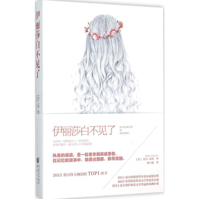 [M]伊丽莎白不见了-9787229097042