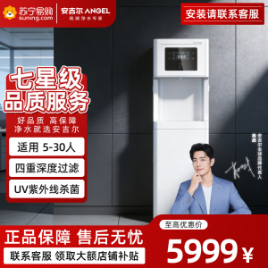 安吉尔 净水器办公室饮水机纯水机RO反渗透直饮水机加热一体机AHR2910-0820K1D b净水设备开水机