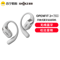 Shokz韶音舒适圈OpenFit 2+ T921开放式耳机蓝牙运动月银