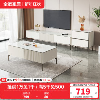 全友家居 茶几电视柜组合现代极简岩板茶几小户型家用大储物电视柜客厅家具
