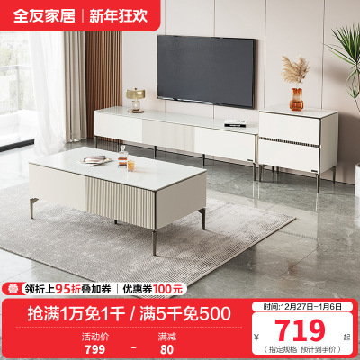 全友家居 茶几电视柜组合现代极简岩板茶几小户型家用大储物电视柜客厅家具