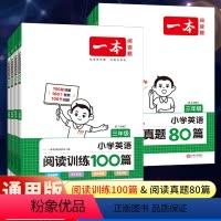 阅读训练100篇+英语词汇+语法+作文+听力步步练》5册 小学三年级 [正版]2024版小学英语阅读训练100篇三年级四