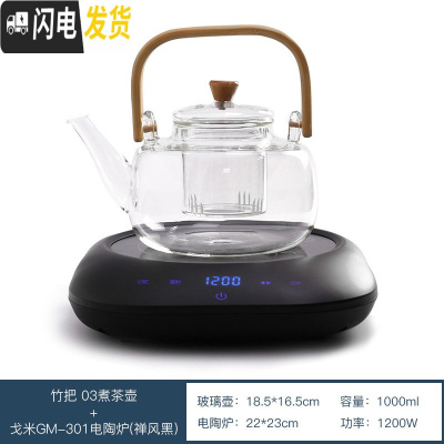 三维工匠可高温玻璃茶壶家用功夫茶具蒸煮茶器泡茶烧水壶电陶炉套装花茶 [B炉套装]竹把03煮茶壶+GM301电陶炉(雅黑)