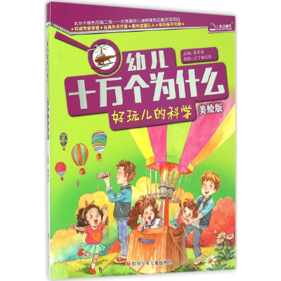 [N]好玩儿的科学-9787536570177