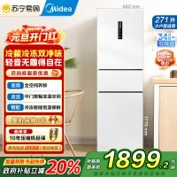 美的(Midea)283白色三门三开门大容量家用小型电冰箱MR-283WTPZE极地白一级能效风冷无霜租房小冰箱多门国补
