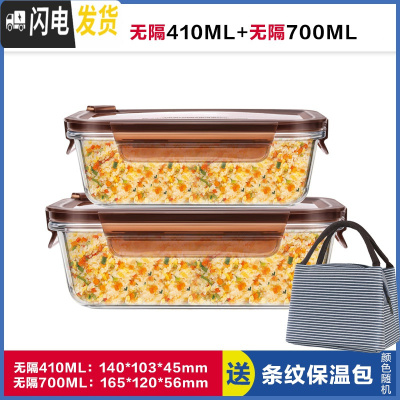 三维工匠上班族玻璃饭盒微波炉加热专用便当学生带饭餐盒水果冰箱保鲜盒碗 [咖啡棕]小长410+中长700,赠保温包