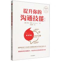 [N]提升你的沟通技能(第6版)/创造成功经典系列-9787521759235
