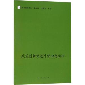 政策创新促进外贸回稳向好