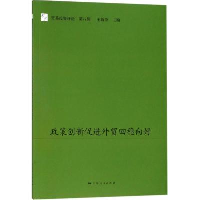 政策创新促进外贸回稳向好