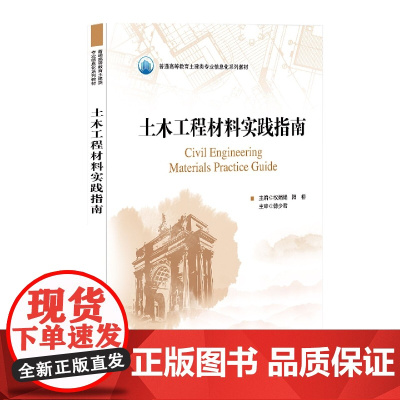 土木工程材料实践指南