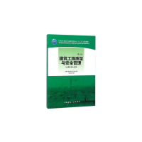 正版新书]建筑工程质量与安全管理(第3版)张瑞生9787112213498