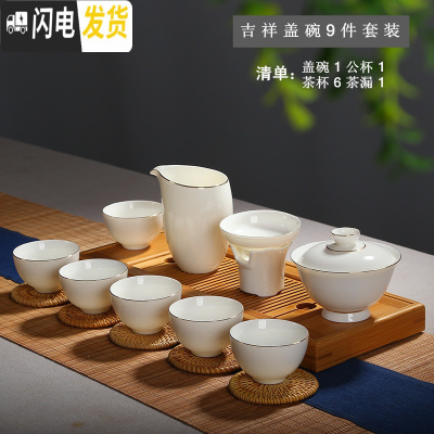 三维工匠德化白瓷盖碗功夫茶具家用泡茶碗套装陶瓷办公礼盒送礼中式 吉祥盖碗9件(不含盘)