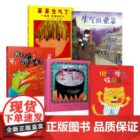 情绪管理套装全5册精装绘本菲菲生气了把坏脾气收起来生气的亚瑟我变成一只喷火龙了生气汤适合2岁以上正版童书