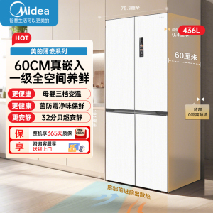 美的(Midea)冰箱436升十字双开四开门白色超薄嵌入式底部散热一级双变频智能家用冰箱 MR-457WUSPZE流苏白