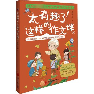 太有趣了!这样的作文课④