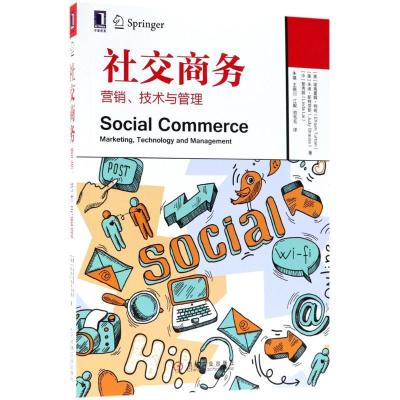 正版新书]社交商务:营销、技术与管理埃弗雷姆·特班97871115954