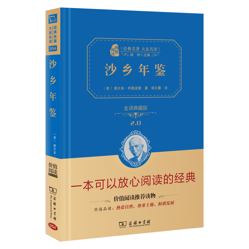 正版新书]沙乡年鉴(全译典藏版)(经典名著大家名译·精装本)2