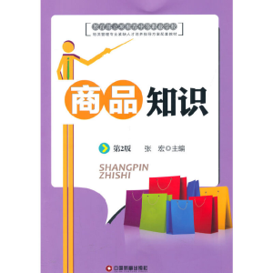 醉染图书商品知识(第2版)9787504755797