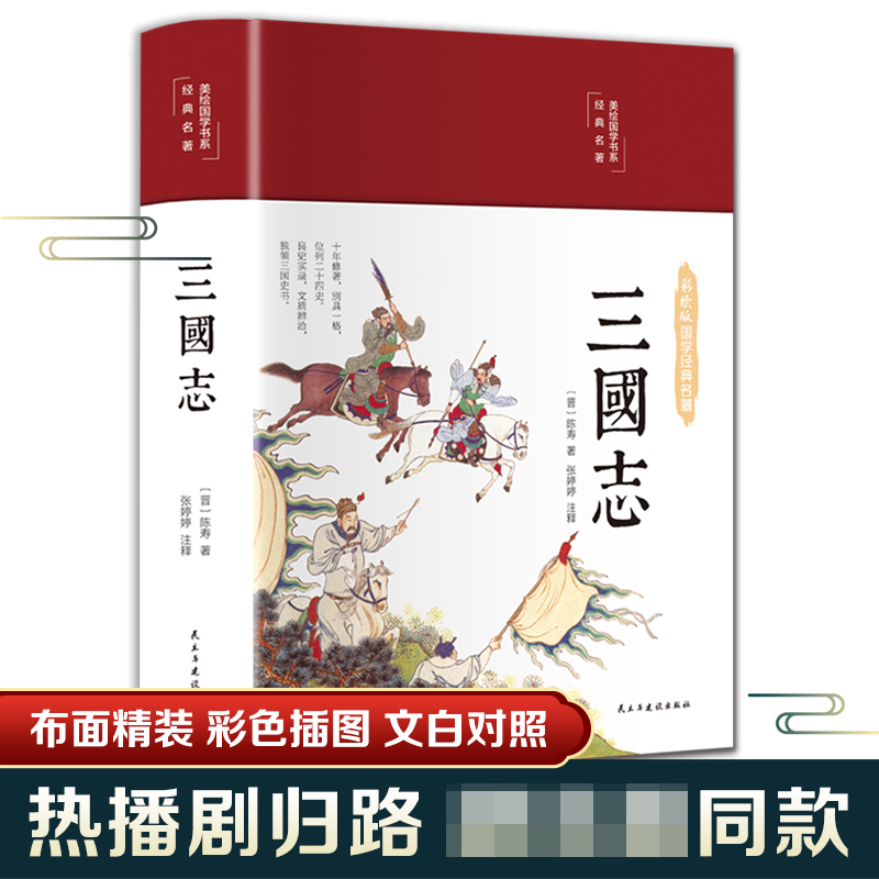 音像三国志(布面精装彩图珍藏版美绘国学系列)不详