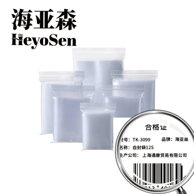 海亚森 TK-3099 自封袋12S 34*45CM 100只/包(计价单位:包)