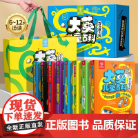 儿童生日礼物送男女孩子益智高端玩具伴手品6到9岁小学生大英百科