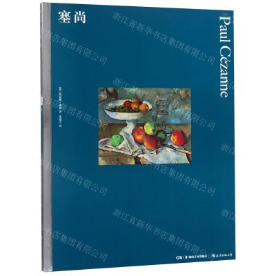 [N]塞尚-9787535688828