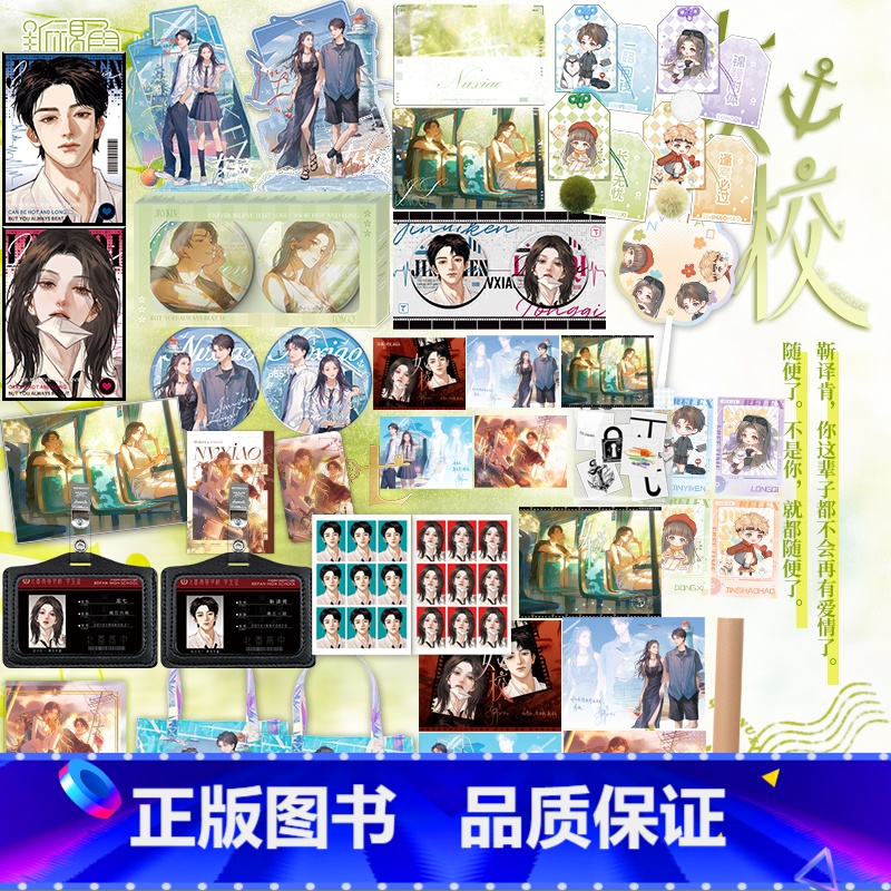 all in 大全套 [正版]随机印签明信片 女校 原著小说衍生周边 孩子帮