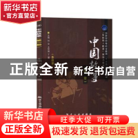 正版 中国故事:第一册 刘华,王怀娥,丁蕾主编 航空工业出版社 9