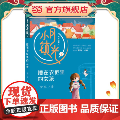 月光小镇2:睡在衣柜里的女孩