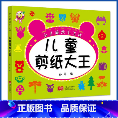 儿童剪纸大王 [正版]天才豆少儿美术手工坊儿童剪纸大王3d立体折纸大全模型小学生diy创意制作套装3-6岁幼儿园动物趣味