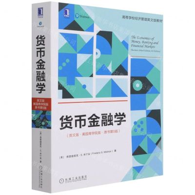 [N]货币金融学(英文版美国商学院版原书第5版高等学校经济管理英文版教材)-9787111692447