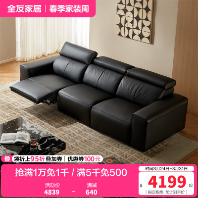 全友家居大黑牛电动功能沙发新款客厅0靠墙直排真皮沙发