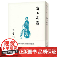 []港台原版 海上花落 张爱玲百岁诞辰纪念版 皇冠 文学小说