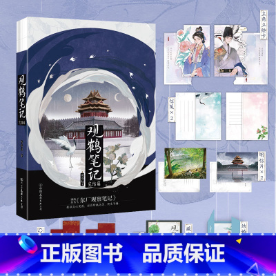 [正版]观鹤笔记3完结篇 小说 原名东厂观察笔记 她与灯 虐文古言情实体书青春文学 图书籍
