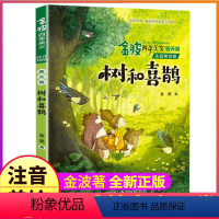 四季美文:春天卷 [正版]全套4册注音美绘版金波著四季美文二年级下册阅读书籍树和喜鹊雨点儿沙滩上的童话集春夏秋冬作品诗选