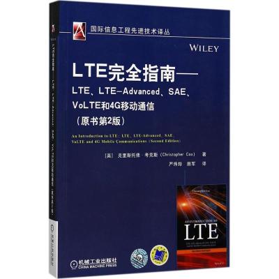 正版新书]LTE完全指南:LTE、LTE-Advanced、SAE、VoLTE和4G移动