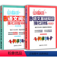 [正版]全套2册小学四年级阅读理解专项训练书100篇语文基础知识训练题手册人教版周计划上下册上册下册课外强化同步练习册