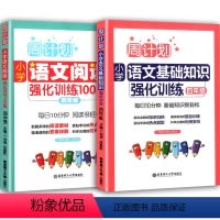 [正版]全套2册小学四年级阅读理解专项训练书100篇语文基础知识训练题手册人教版周计划上下册上册下册课外强化同步练习册