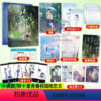 [正版]共2册 你失信了+春枝秋雨 十清杳/帘十里 著 叶絮&梁嘉泓 向榆VS宋怀时 校园初恋青春文学暗恋校园言情小说