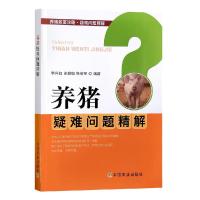 正版新书]养猪疑难问题精讲李兴如,史雄如,杨菊琴 编97871092646