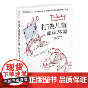 正版二手禹田 阅读理论经典书系:打造儿童阅读环境9787550268135
